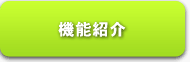 TMPアフィリエイト　機能紹介