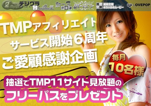 TMPパスプレゼント企画