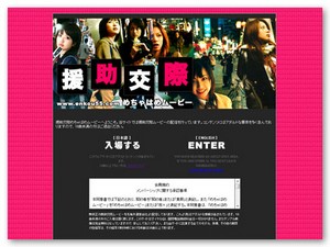 援助交際 めちゃはめムービー