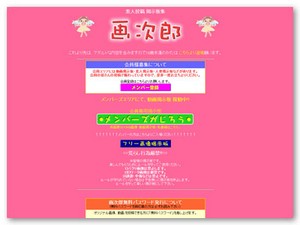 画次郎